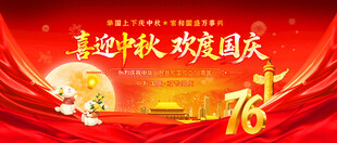 喜迎中秋欢度国庆