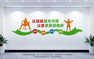 健身房文化墙