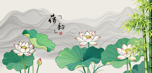 水墨荷花竹子翠竹