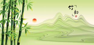 竹林山水间竹子