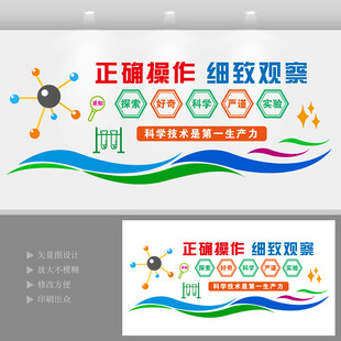 科学实验室文化墙