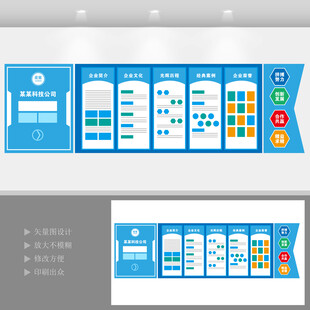 企业文化墙大气科技感公司文化墙