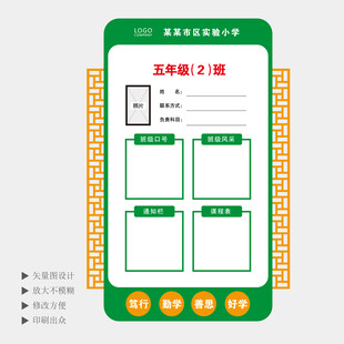 中国风班级牌  