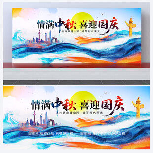 国庆背景