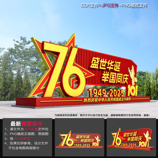 国庆户外雕塑