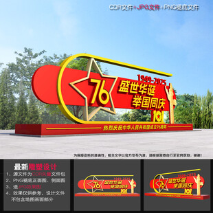 国庆节小品