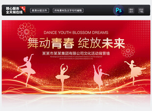 舞动青春绽放未来