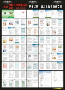 慢病自我管理科普读本