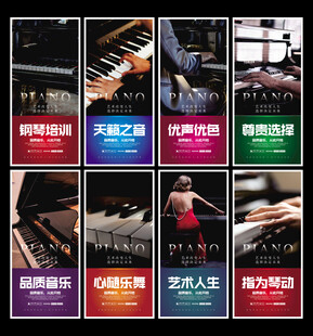 钢琴培训