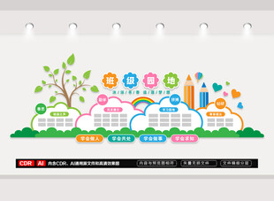 班级学习园地