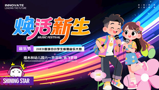 中小学生音乐歌唱比赛
