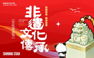 非遗狮子印章旅游节