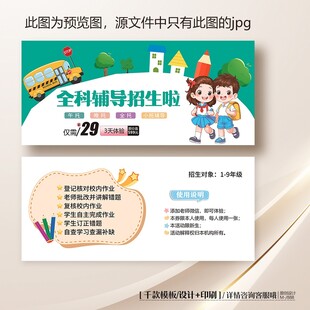 幼儿园教育全科辅导招生券