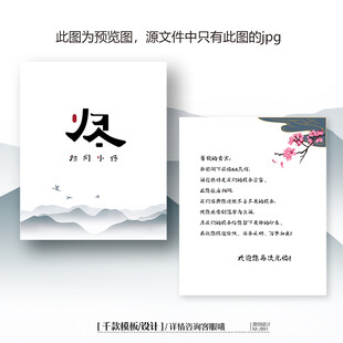 中国风酒店民宿欢迎卡片