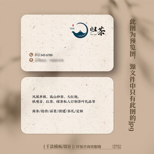 古典简约茶叶名片