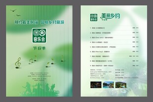 美丽乡约田园音乐会