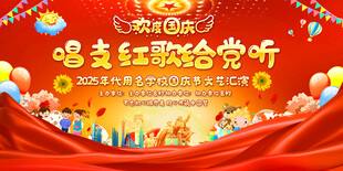 幼儿园国庆节活动背景