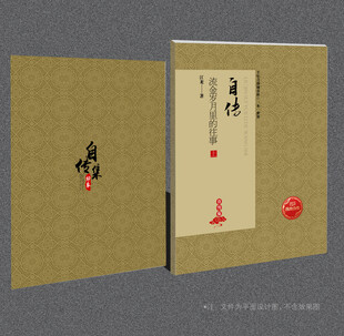 自传封面