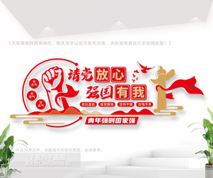 请党放心强国有我