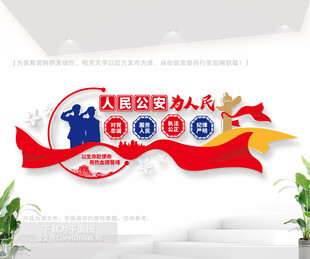 人民公安为人民