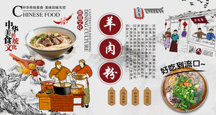 羊肉粉背景墙