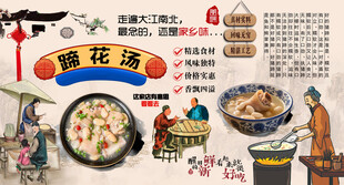 蹄花汤背景墙