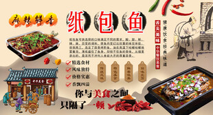 纸包鱼背景墙