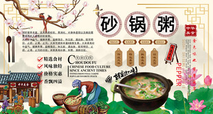 潮汕砂锅粥背景墙