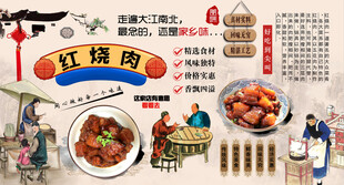 红烧肉背景墙