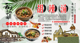 胡辣汤背景墙