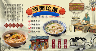 河南烩面背景墙