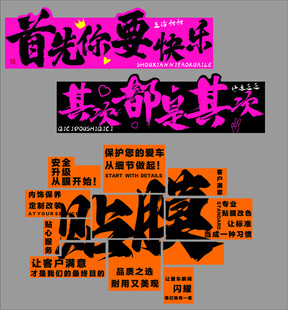 先快乐其余都其次 贴膜