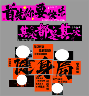 励志健身标语集合