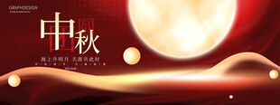 中秋节宣传海报展板背景