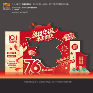 国庆节76周年拍照框美陈