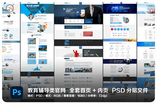 教育辅导机构电商官网模板