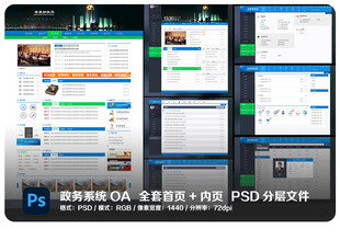 政务界面设计效果图