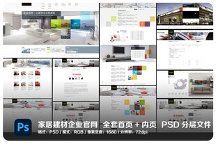 家居建材类电商网站官网模板