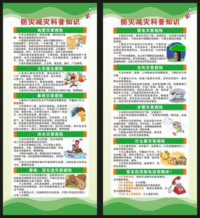 防灾减灾展架