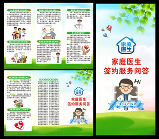 世界家庭医生日三折页