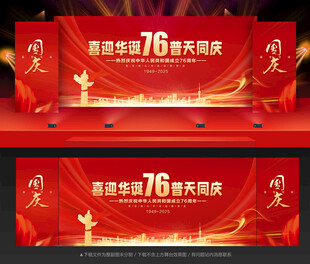 国庆节晚会背景