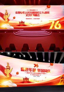 盛世华诞喜迎中秋国庆海报