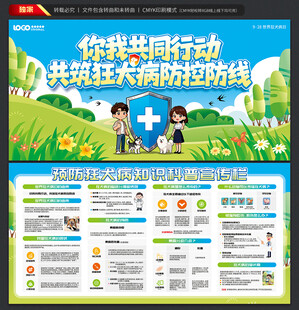 世界狂犬病日展板