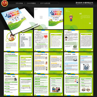 世界精神卫生日手册