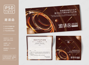 航空航天邀请函