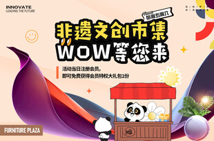非遗文创市集