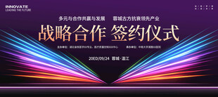 战略合作 签约仪式