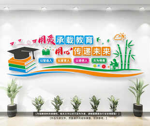 校园文化墙