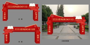 笔记本文化用品红色庆典拱门