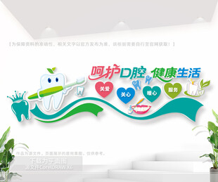 牙科文化墙